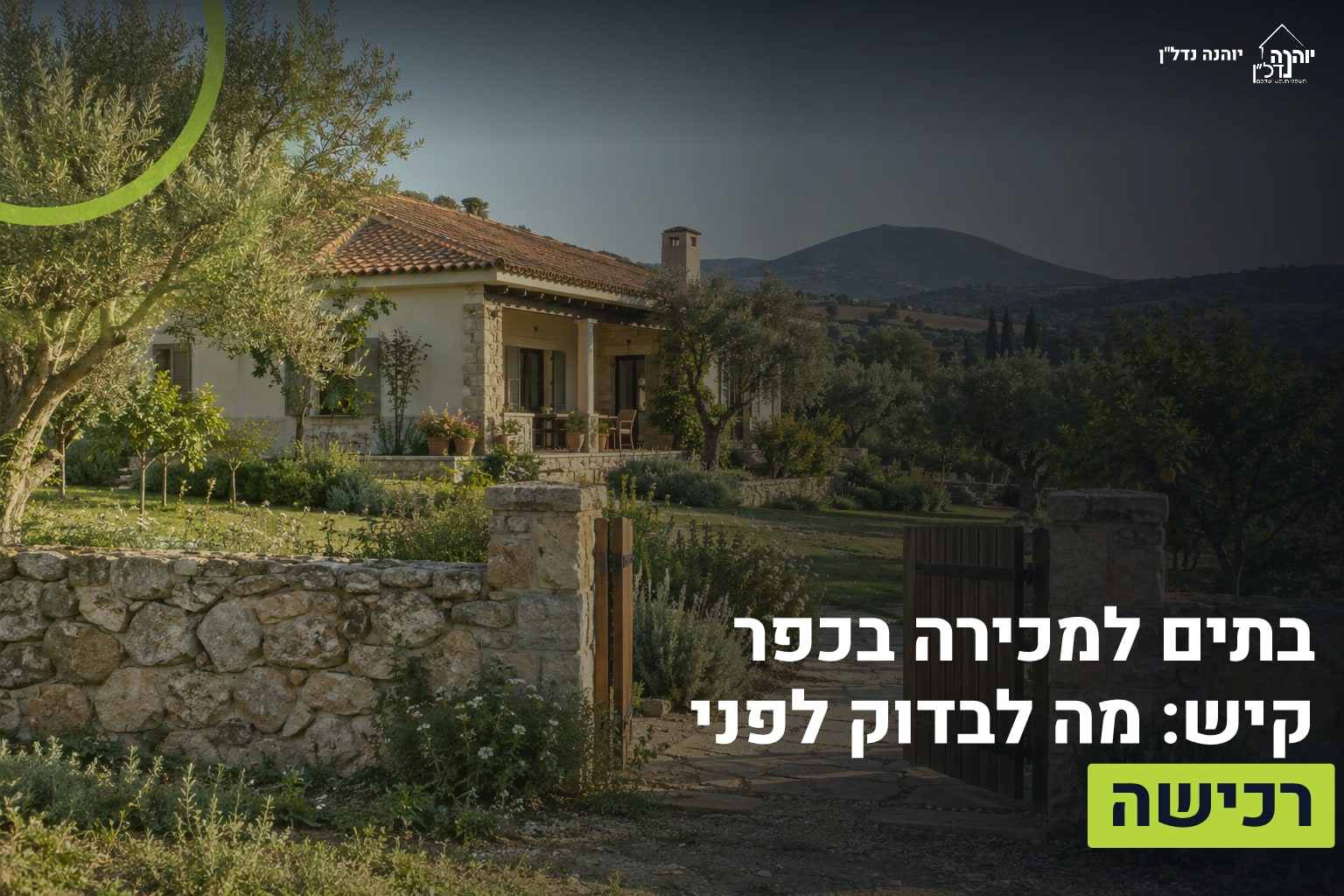 בתים בכפר קיש