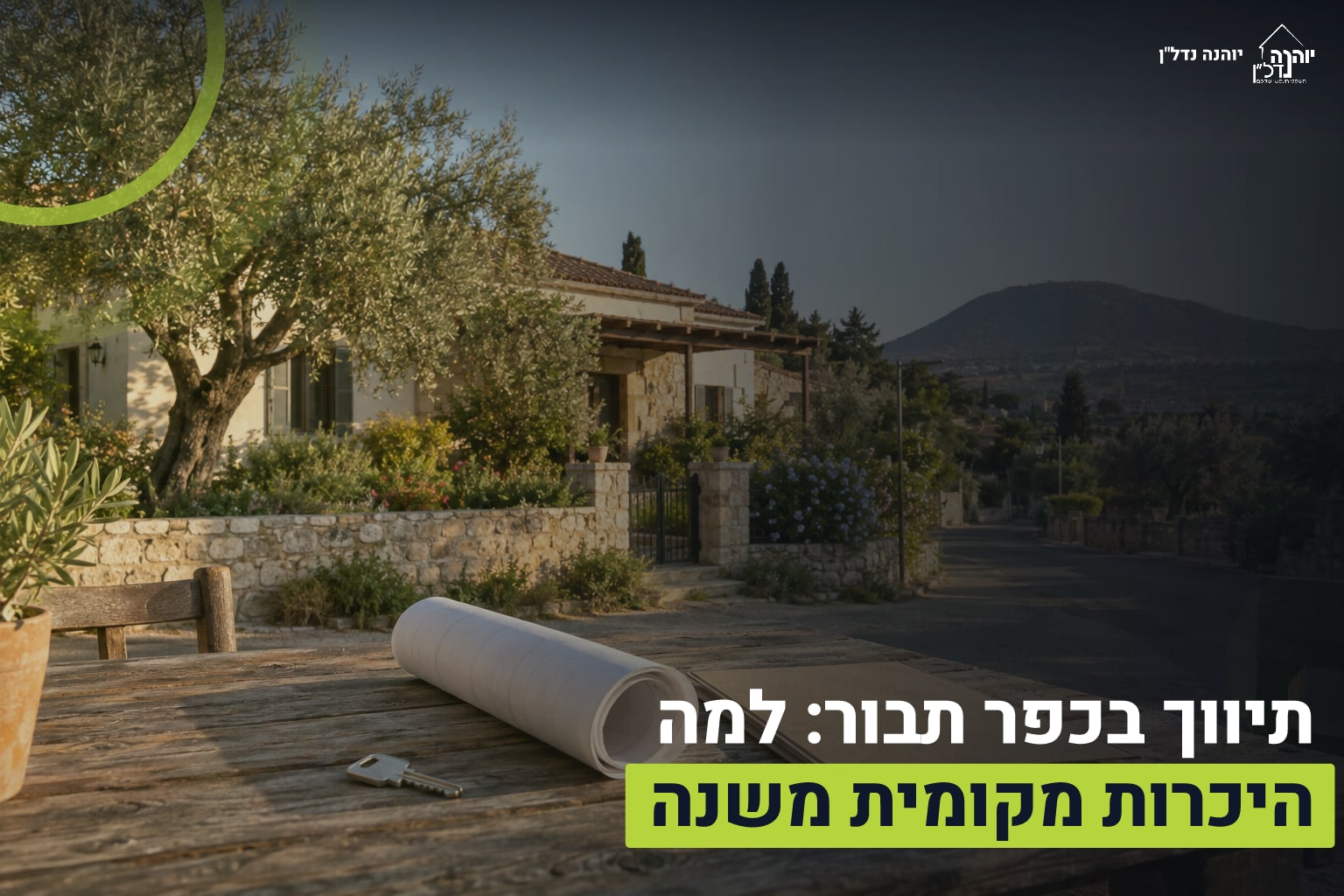 תיווך בכפר תבור