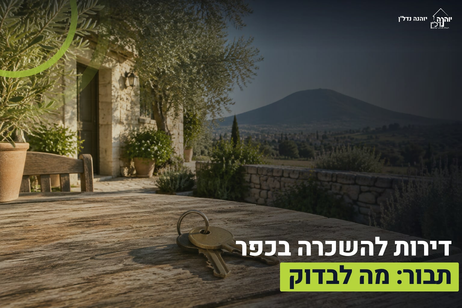 דירות בכפר תבור